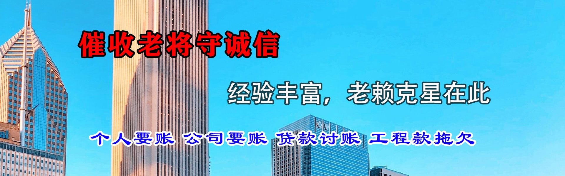 武江清账公司